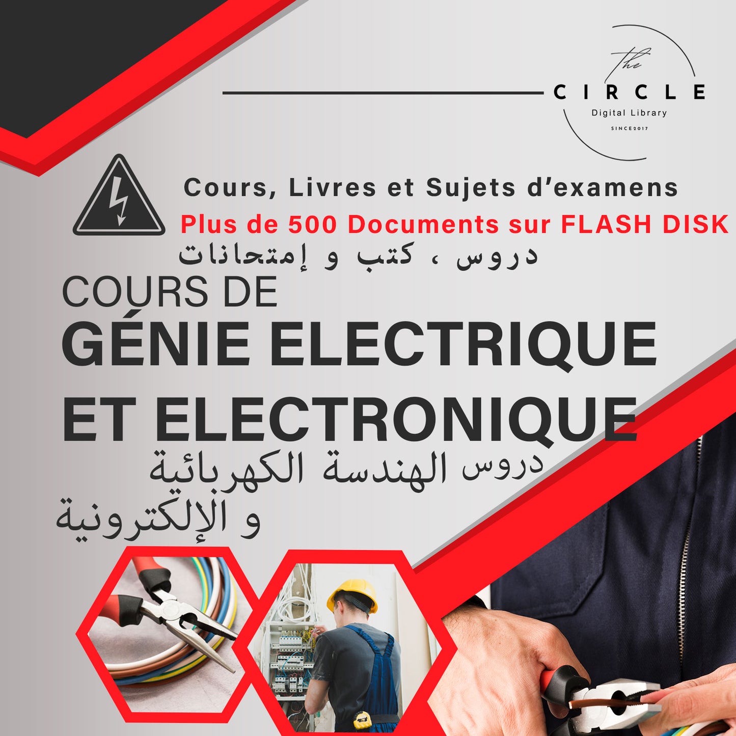 Cours de génie électronique et électrique عالم الهندسة الكهربائية والإلكترونية