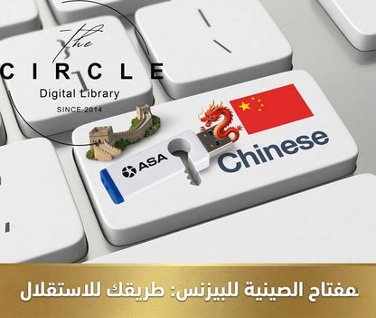 CHINOIS EXPRESSE : Votre Clé vers l'Indépendance أسهل طريقة لتكلم الصينية