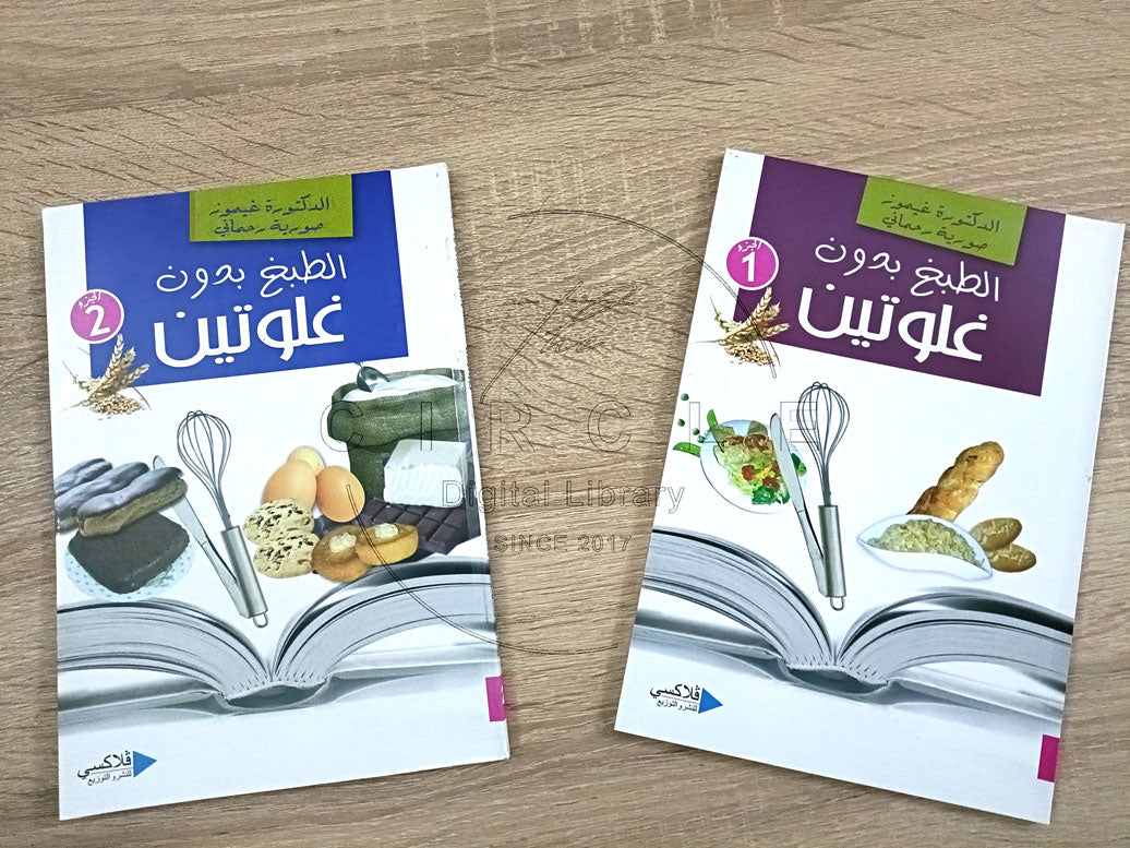 Pâtisserie Fine et Cuisine Sans Gluten : Votre Pack Ultime