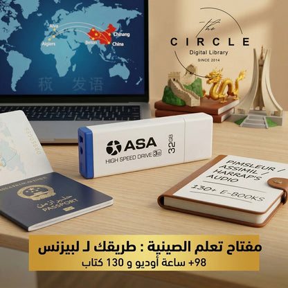 CHINOIS EXPRESSE : Votre Clé vers l'Indépendance أسهل طريقة لتكلم الصينية