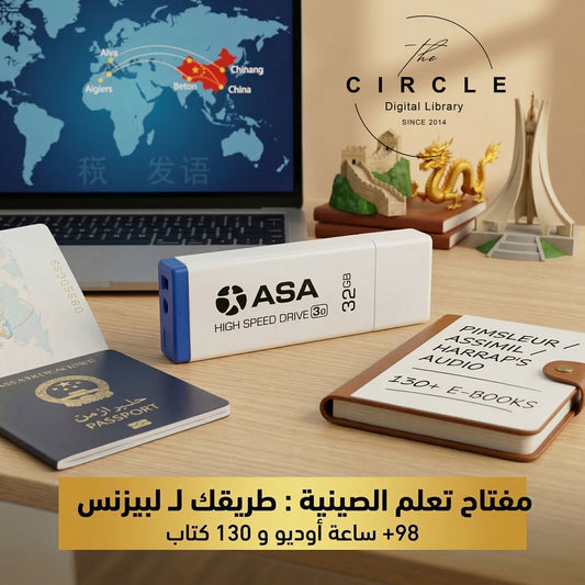 CHINOIS EXPRESSE : Votre Clé vers l'Indépendance أسهل طريقة لتكلم الصينية