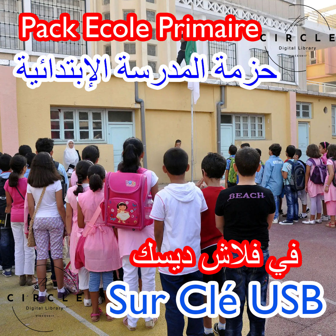 Réussir l'Ecole Primaire النجاح في المدرسة الإبتدائية