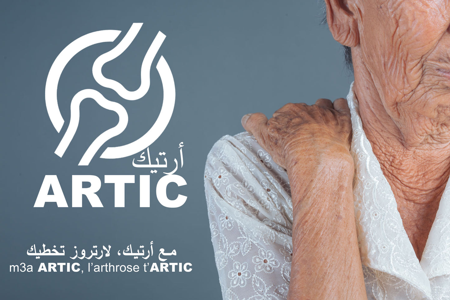 ARTIC : Mobilité et confort ARTICULAIRE